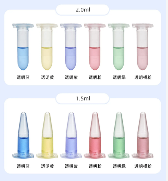 1.5mL离心管，双防爆扣 透明蓝